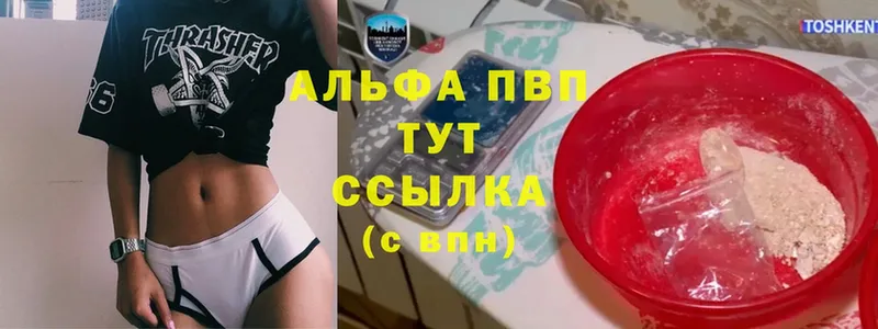 A PVP кристаллы  Алейск 