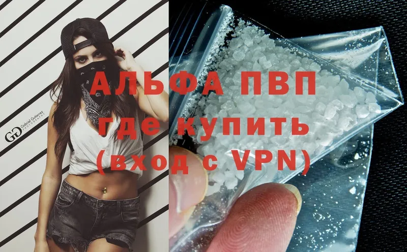 Альфа ПВП кристаллы Алейск