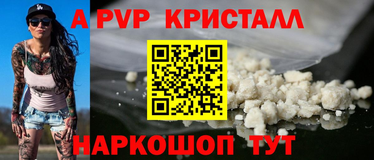 Альфа ПВП VHQ Алейск