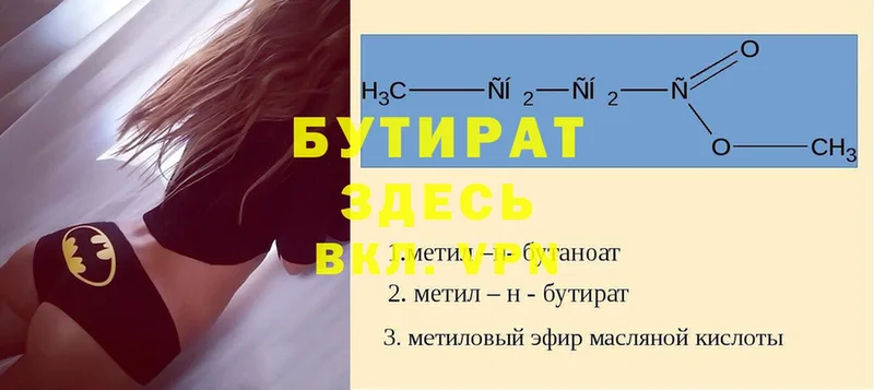 гидра ONION  купить наркоту  Алейск  Бутират жидкий экстази 