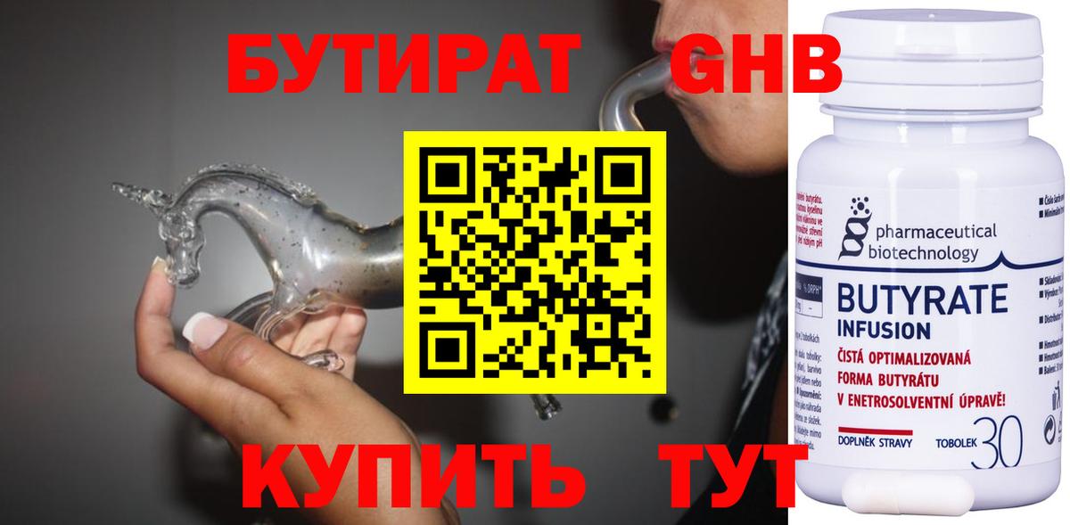 Бутират BDO Алейск