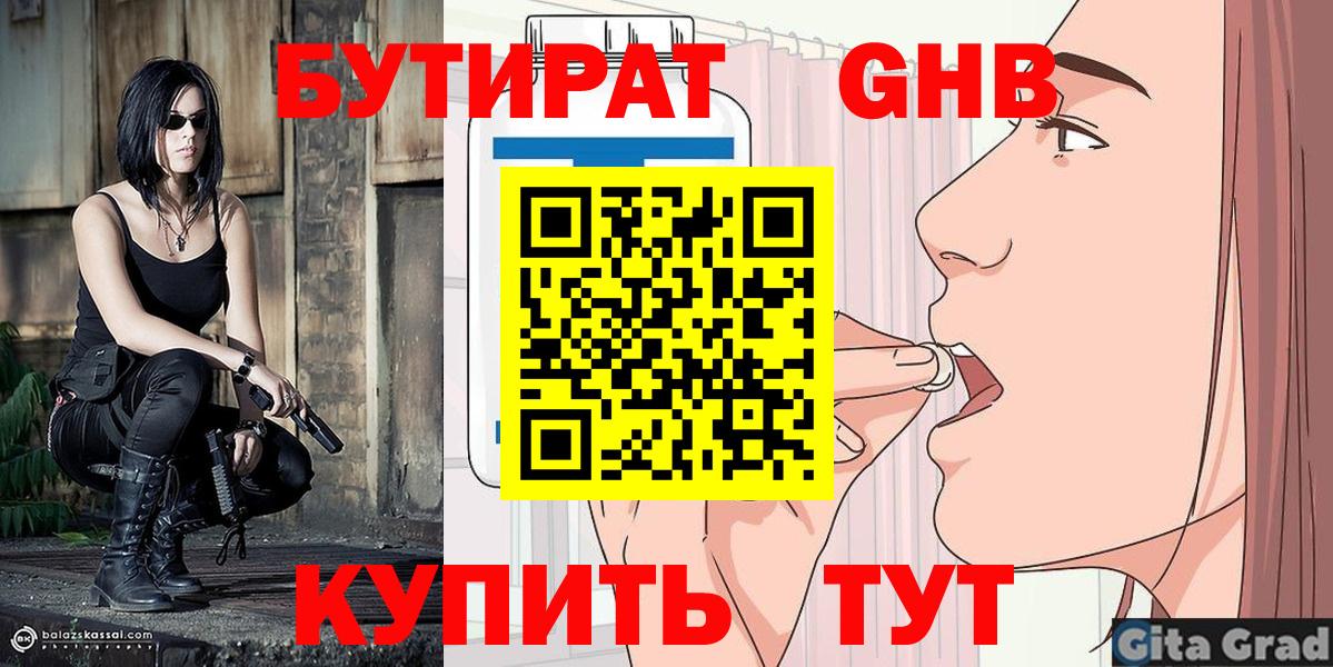 Бутират оксана  Алейск 