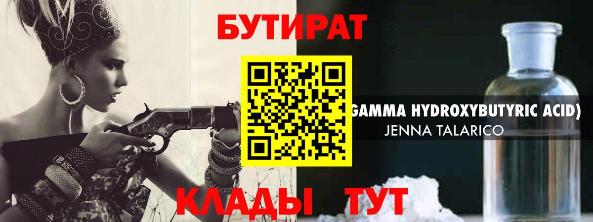 Бутират BDO 33%  Бутират BDO 33%  Алейск 