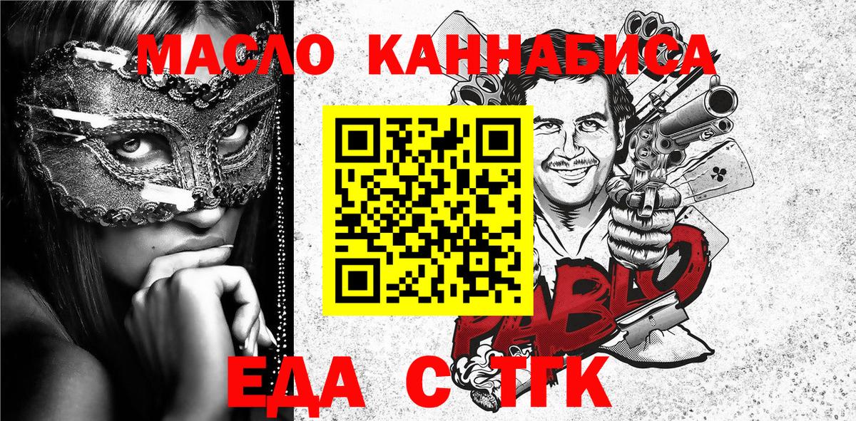 Еда ТГК марихуана Алейск