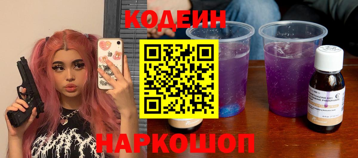 Кодеиновый сироп Lean напиток Lean (лин)  Кодеиновый сироп Lean напиток Lean (лин)  Алейск 