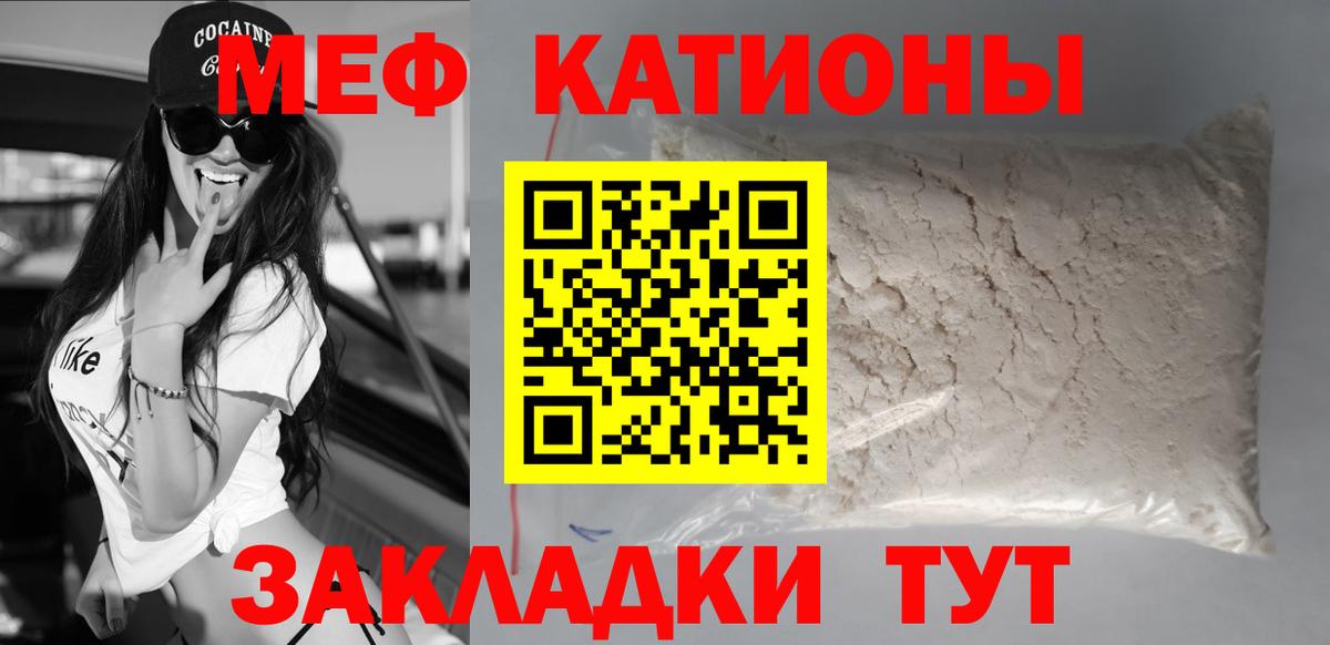 МЯУ-МЯУ  МЯУ-МЯУ мука  Алейск  Меф mephedrone 