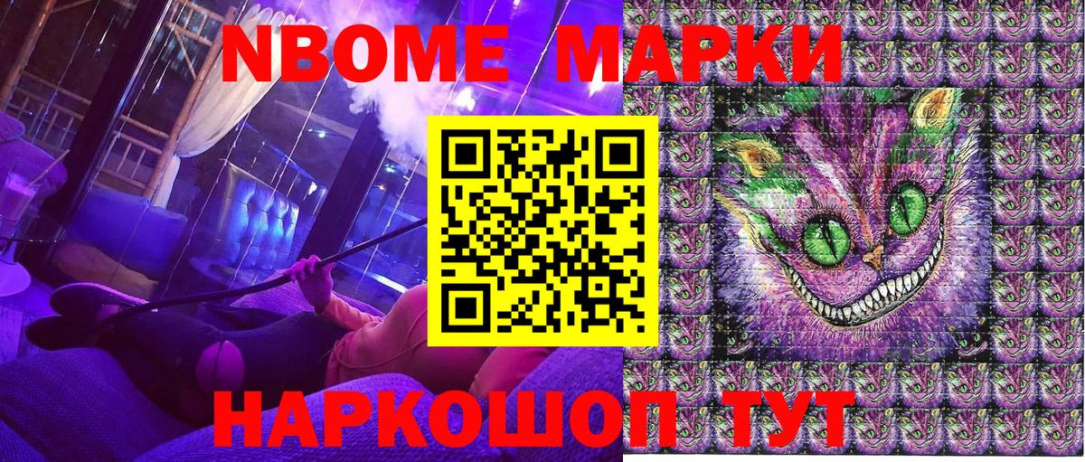 Марки N-bome 1,8мг  Марки N-bome 1,8мг  Алейск 