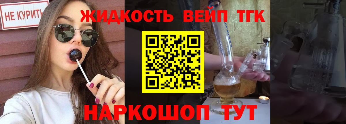 ТГК вейп Алейск